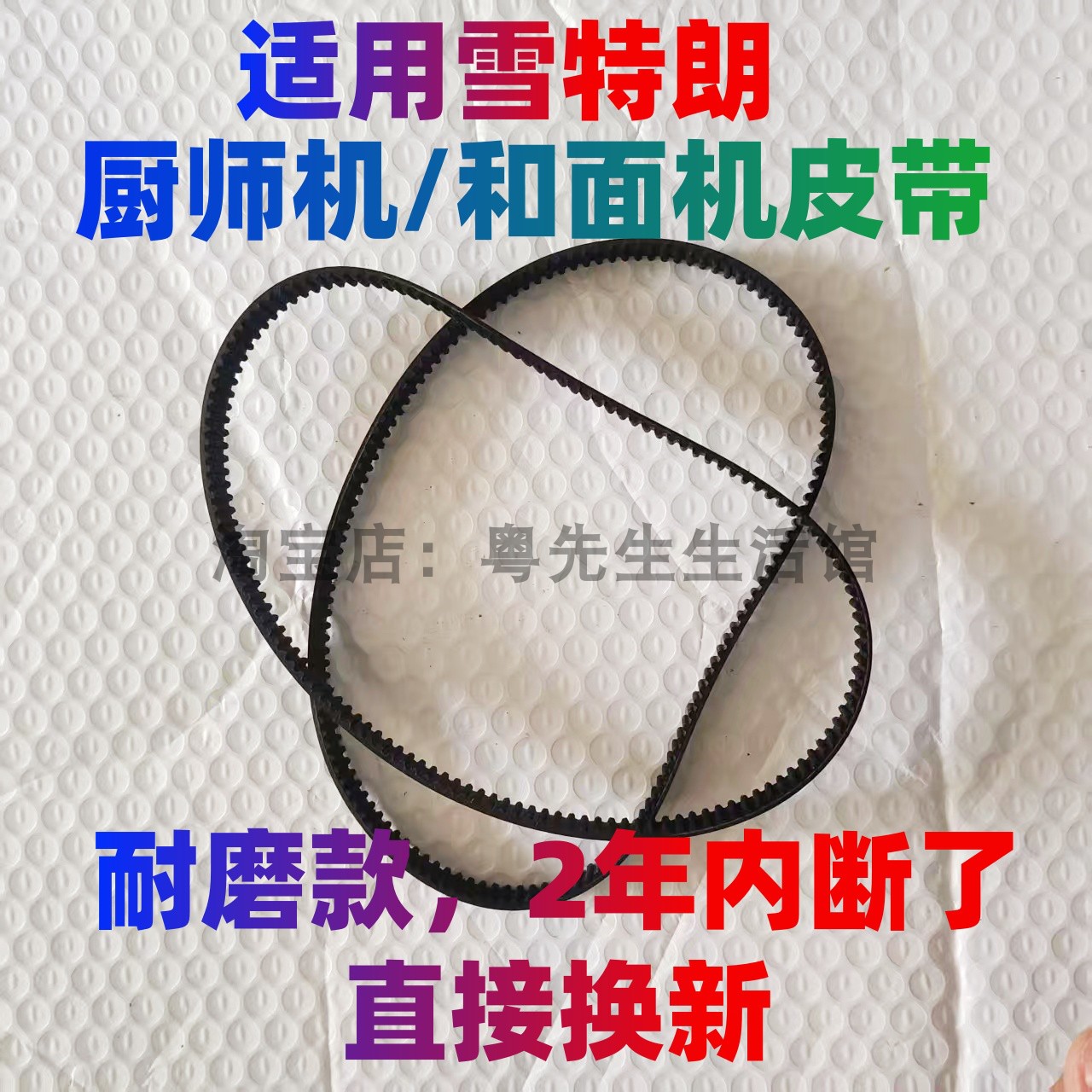 雪特朗厨师机皮带和面机钻厨