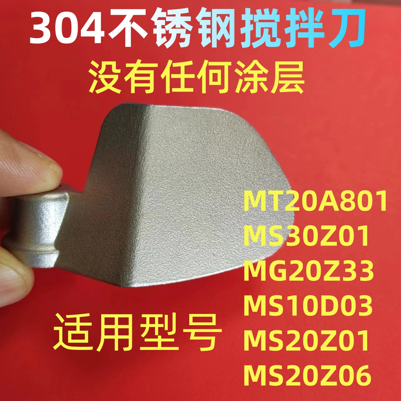 MS30Z01/MG20Z33/ MS20Z01/MT20A801适用苏泊尔面包机搅拌刀叶片