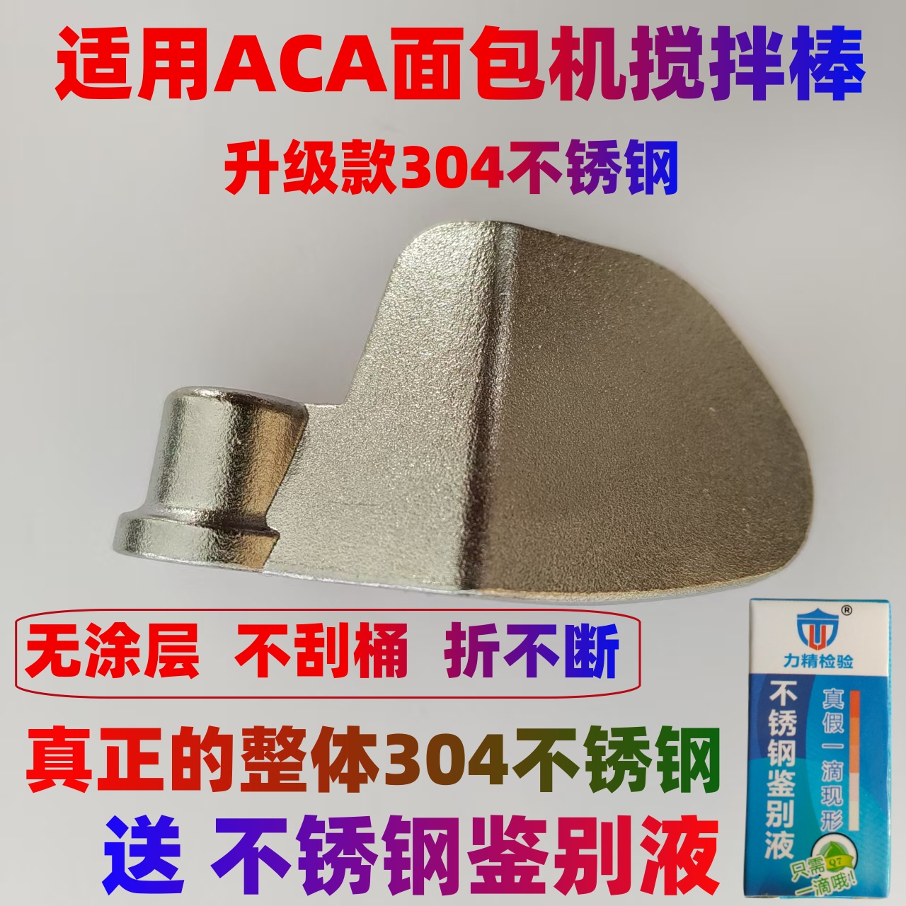 【304不锈钢】适用ACA北美面包机搅拌叶片搅拌棒旋转叶片和面棒子