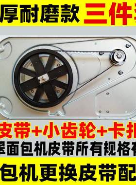 三件套PE8990SUG/PE8990SC/PE8990SH/PE8900S/柏翠面包机皮带齿轮