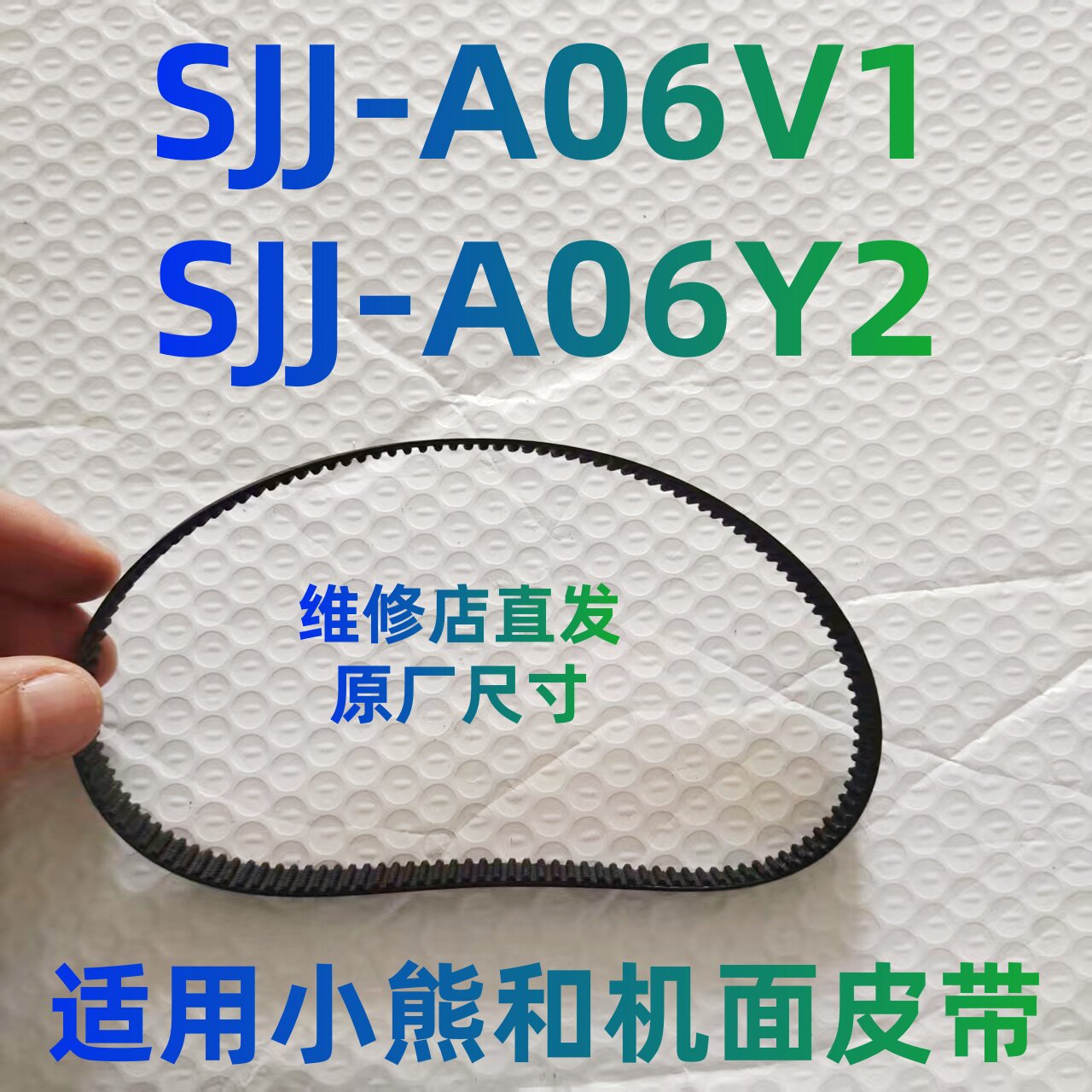 小熊和机面厨师机皮带配件图片