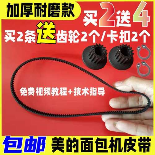 橡胶美的面包机皮带原装配件ESC