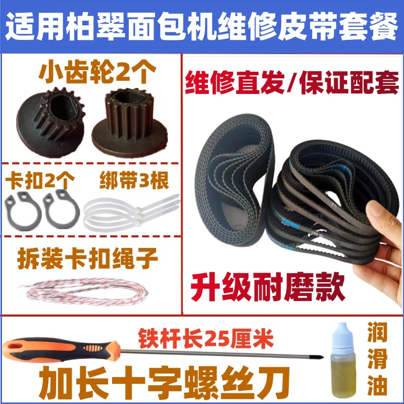 耐磨款售后直发面包机皮带配件