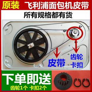 Philips/飞利浦面包机皮带维修配件同步带HD9015/9016