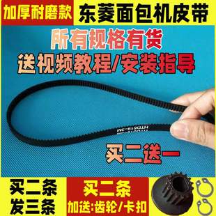 T13 原厂 T12 TM018 T15等 东菱面包机皮带配件电机齿轮同步带DL