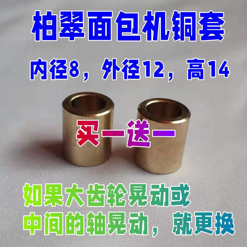 适用柏翠面包机维修配件底座轴承