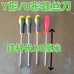 加长款Y形人字型三叉三角形U形H形特殊异形螺丝刀维修面包机家电
