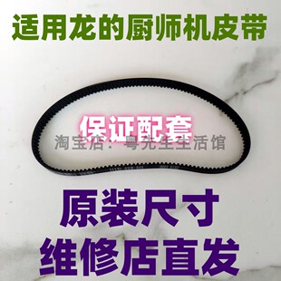 6015搅拌机面包机打发机 3560 龙 厨师机配件皮带和面机DL5212