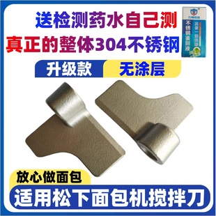 SD-MZX1010  WTP1001 105适用松下面包机配件搅拌刀搅拌棒和面棒