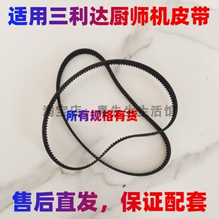 三利达厨师机皮带配件和面机揉面机活面机搅拌机多功能打蛋器奶油