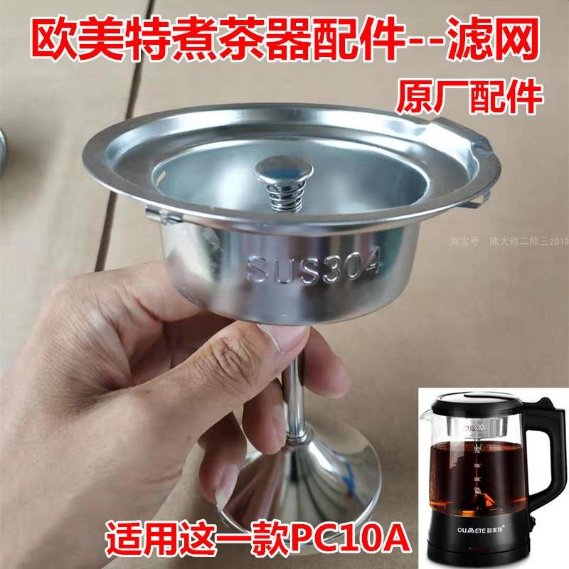煮茶器滤网不锈钢滤网欧美特西图片