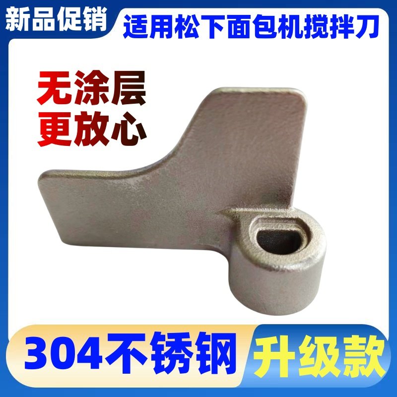 面包机搅拌刀304不锈钢图片
