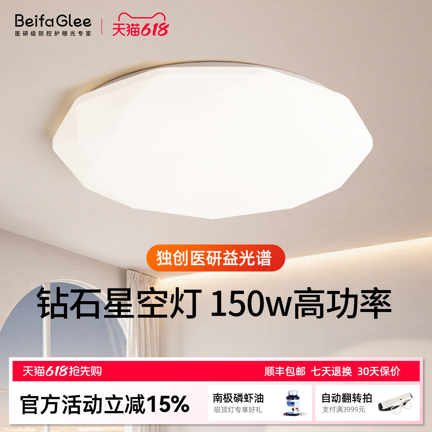 贝发知乐益光谱钻石吸顶灯护眼灯家用客厅卧室儿童房现代简约LED