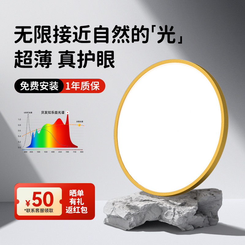 贝发知乐益光谱护眼吸顶灯图片