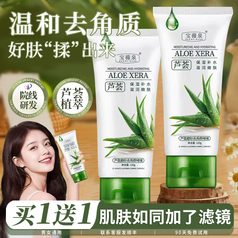 蘆薈去角質啫喱深層清潔毛