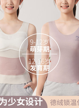 少女保暖背心发育期蚕丝德绒初中学生女大童内衣无痕打底上衣文胸