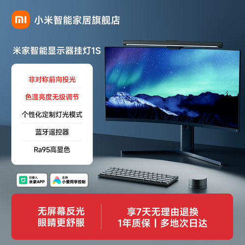小米米家智能显示器挂灯1S电脑屏幕显示屏挂灯台灯智能官方旗舰店