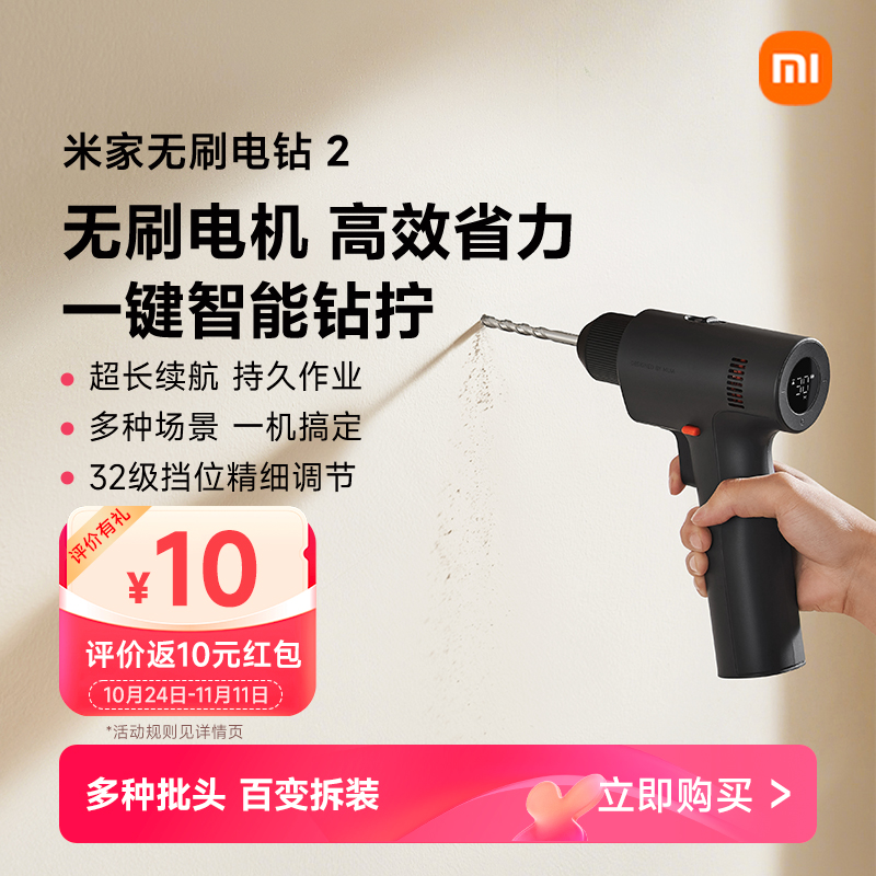 米家无刷电钻2家用多功能便携式电动螺丝刀家用维修工具小米官方
