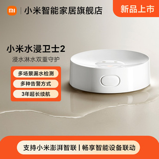 小米水浸卫士2漏水溢水自动感应传感器APP智能报警器 上线 新品