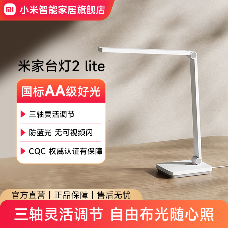 小米米家台灯系类学生卧室书桌学习阅读保护视力官方正品旗舰店