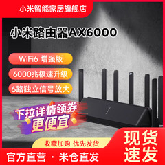 【旗舰WiFi6】小米路由器AX6000WiFi6增强版家用千兆5G双频无线速率Mesh路由大户型穿墙王全屋智能