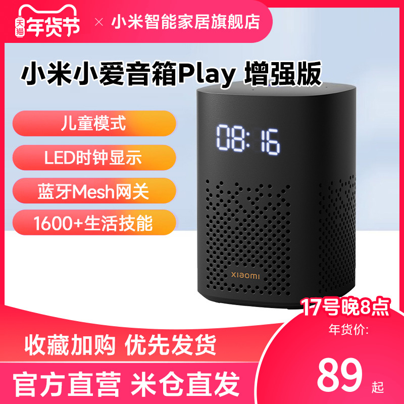 小米小爱play智能小爱同学家用音响