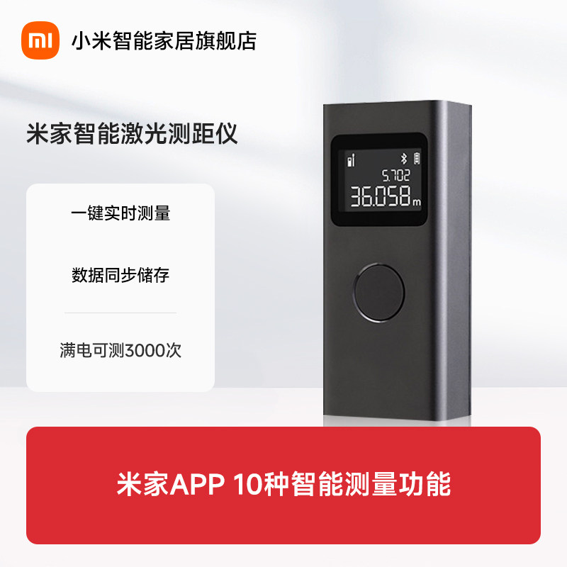 米家智能激光测距仪电子测量尺高精度距离仪量房仪电子尺小米官方