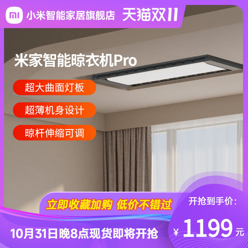小米米家智能晾衣机PRO电动晾衣架折叠室内阳台升降伸缩隐藏照明高性价比高么？
