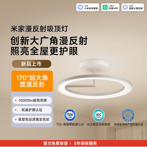 小米智能家居旗舰店米家漫反射吸顶灯智能母婴灯儿童房卧室现代
