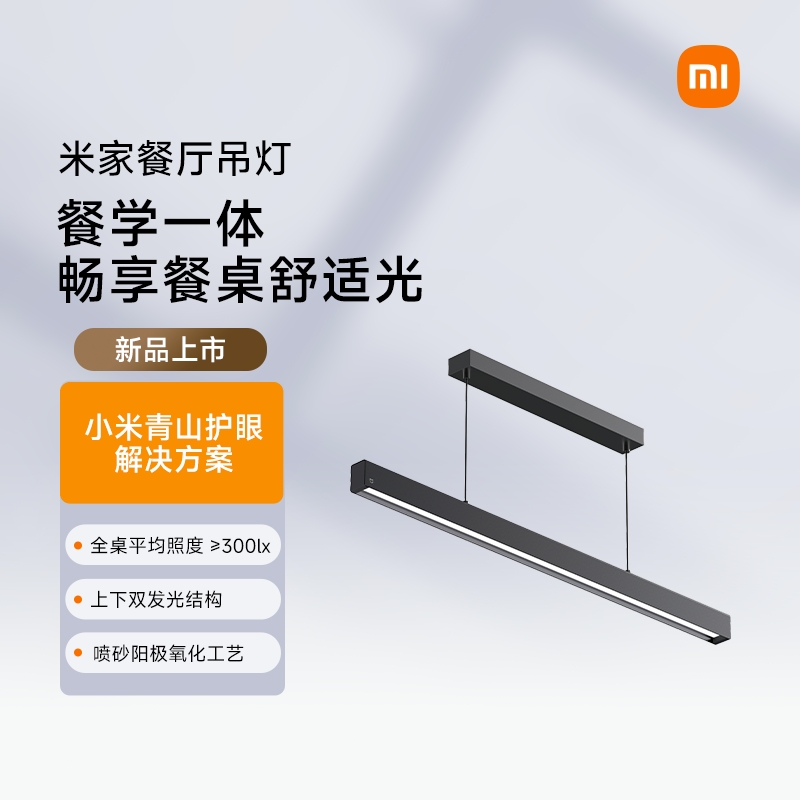 小米米家餐厅吊灯一字长条灯吧台吊灯小米青山护眼2025新款简约灯