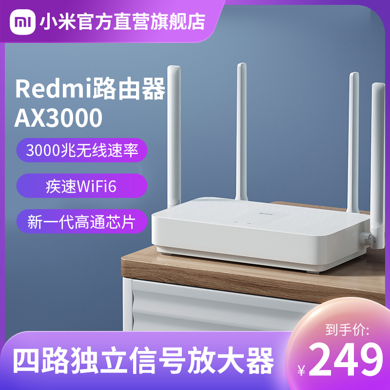 小米Redmi路由器AX3000wifi6全千兆端口家用穿墙王5G无线光纤大功率增强器大户型红米 mesh
