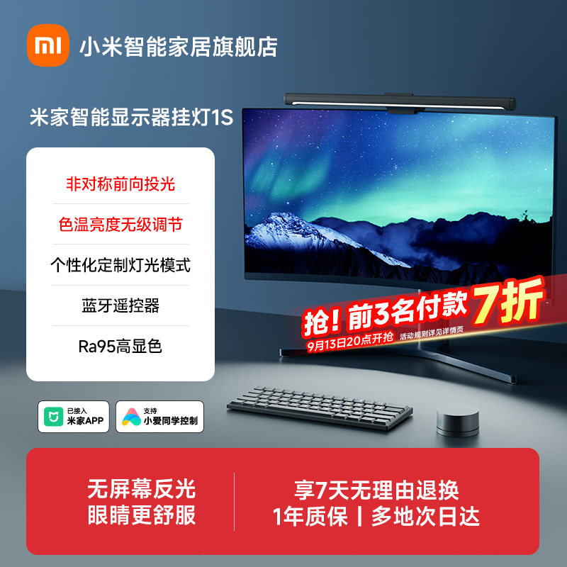 小米米家智能显示器挂灯1S电脑屏幕显示屏挂灯台灯智能官方旗舰店图片