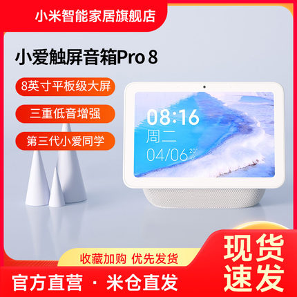 小米小爱触屏音箱Pro8大屏智能AI音响小爱同学无线蓝牙