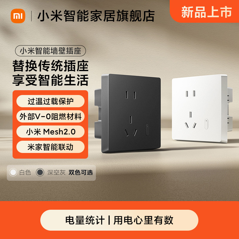 小米智能墙壁插座电量统计