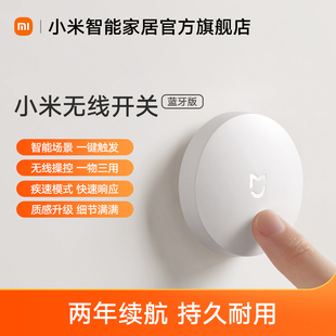 无线遥控开关面板免布线远程遥控米家智能开关 小米智能开关蓝牙版