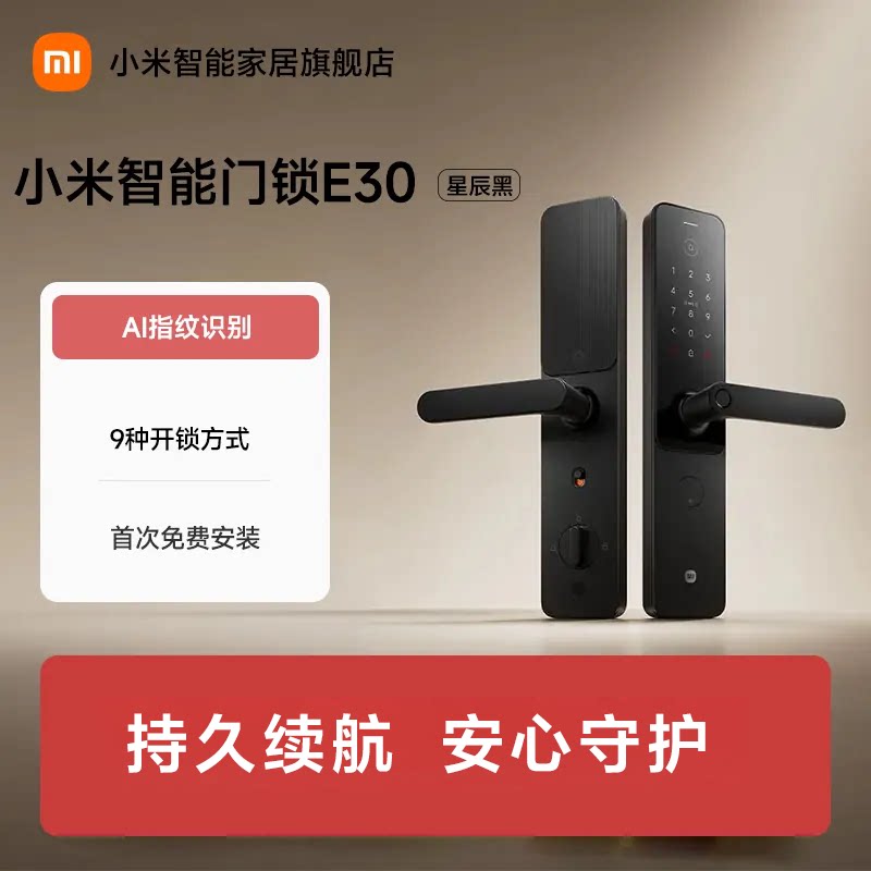 小米智能门锁E30星辰黑智能锁指纹锁密码锁家用门锁电子锁官方