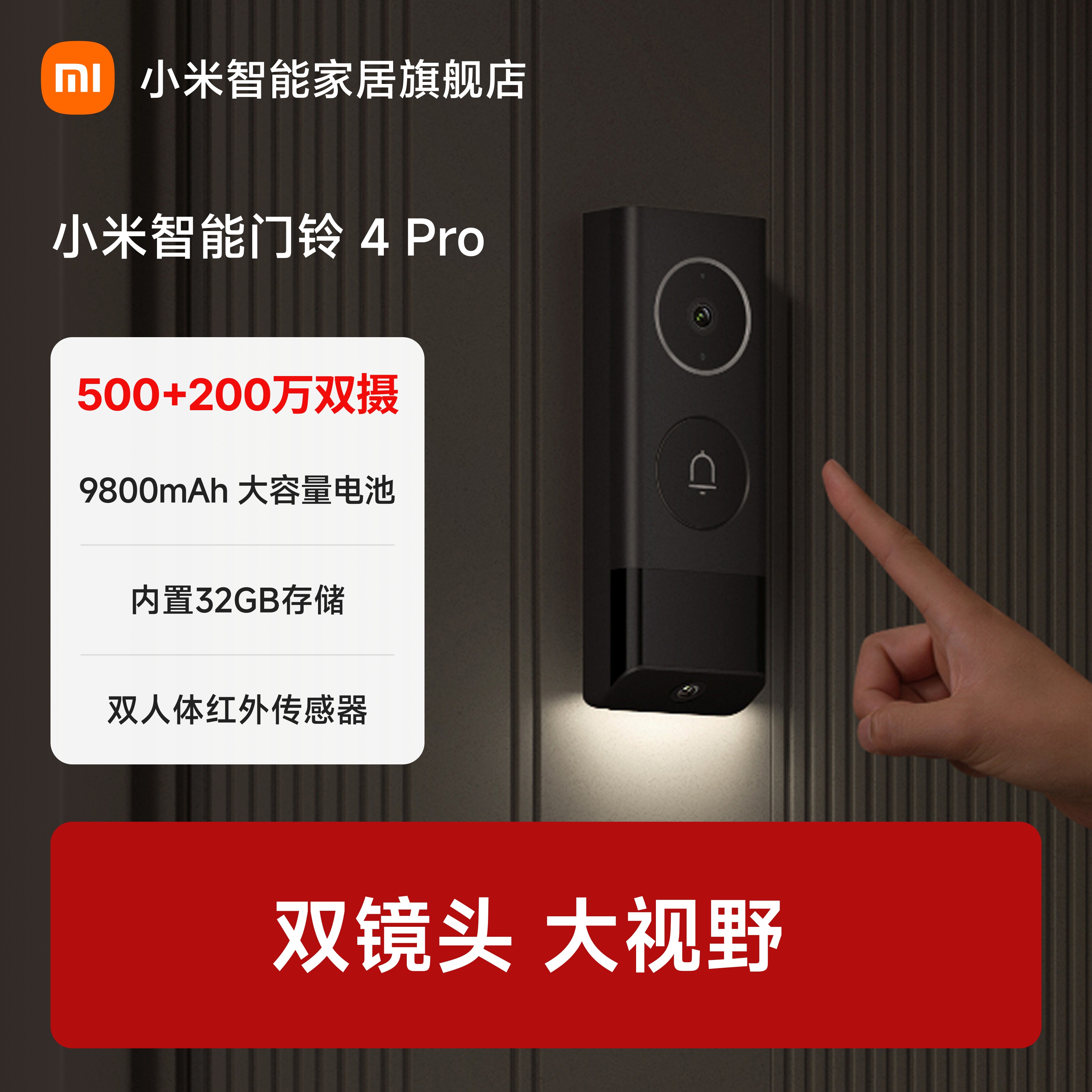 小米智能门铃4Pro/4家用无线超清双摄可视门铃监控长续航米家智能