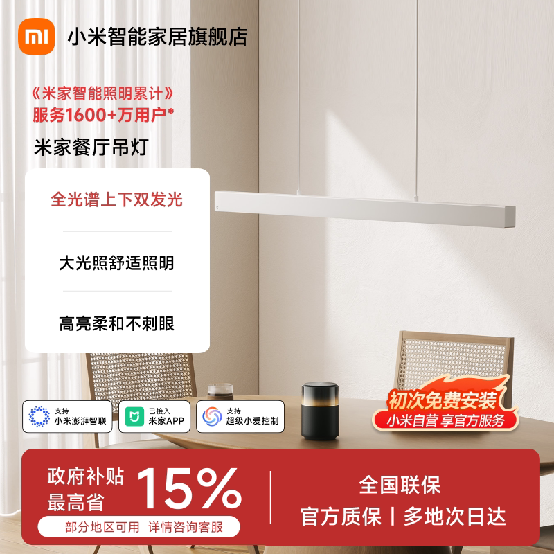 小米米家餐厅吊灯一字长条灯吧台吊灯小米青山护眼2025新款简约灯