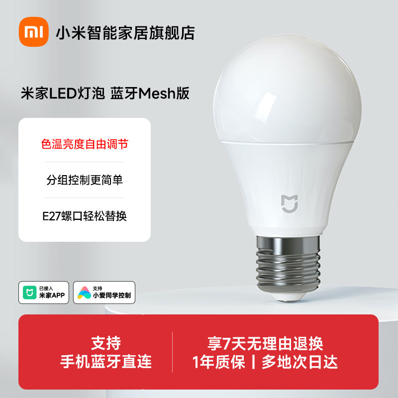 小米米家智能LED灯泡节能家用超亮E27螺旋螺纹口吊灯照明 旗舰店										