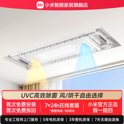 小米米家智能晾衣机1S多功能版电动晾衣架智能电动家用官方旗舰店
