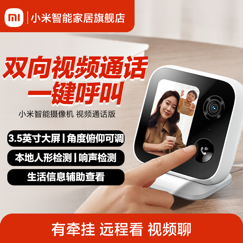 小米智能摄像机视频通话版家用监控器双向通话摄像头官方旗舰店