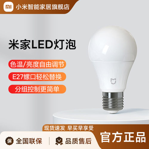 智能吊灯小米米家智能LED灯泡