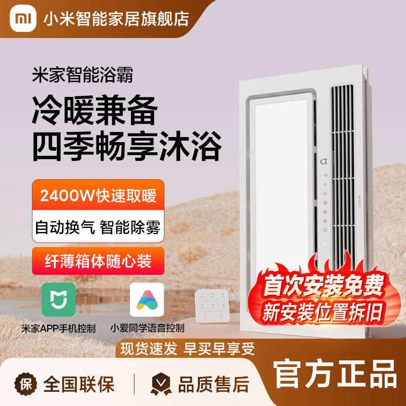 小米米家智能浴霸取暖照明