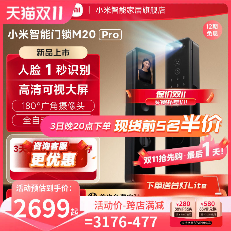 小米智能门锁M20 Pro大屏猫眼版全自动密码锁人脸识别指纹电子锁使用感如何?