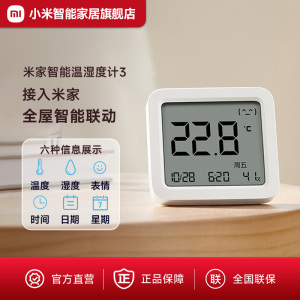 小米米家智能温湿度计3家用婴儿房室内高精度电子蓝牙联动 旗舰店