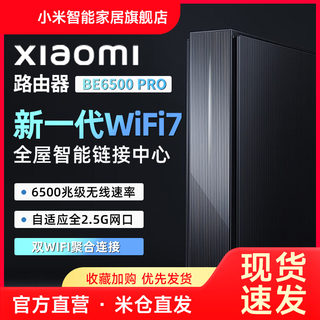 小米Xiaomi路由器BE6500Pro路由器WiFi7家用千兆高速全屋覆盖学生宿舍大户型全千兆端口5Gwifi