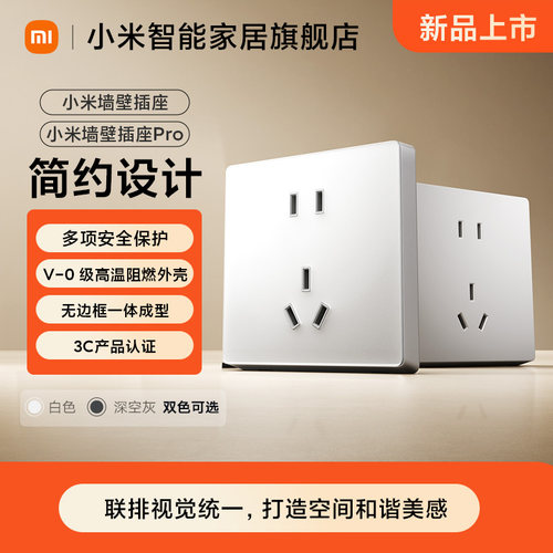小米墙壁插座/小米墙壁插座Pro三孔/五孔插座10A/16A家用插座面板