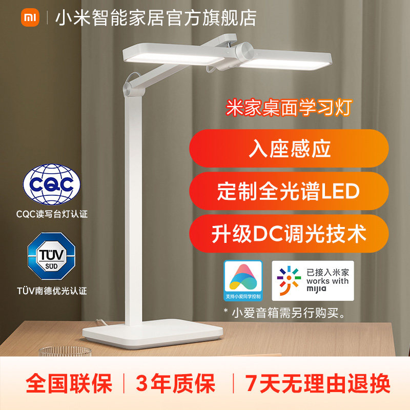 小米米家桌面学习灯护眼台灯学生儿童宿舍阅读小米正品官方旗舰店