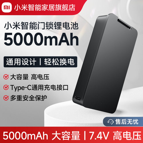 5000mAh门锁锂电池小米