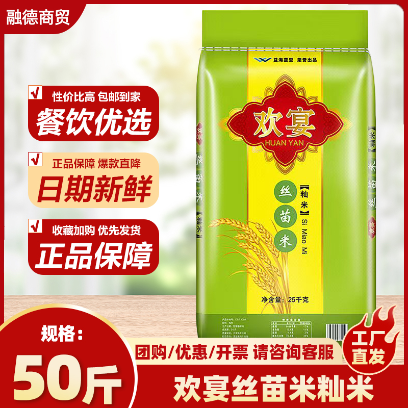 益海嘉里欢宴丝苗米50斤籼米25kg餐饮优选大米食堂金龙鱼兄弟品牌
